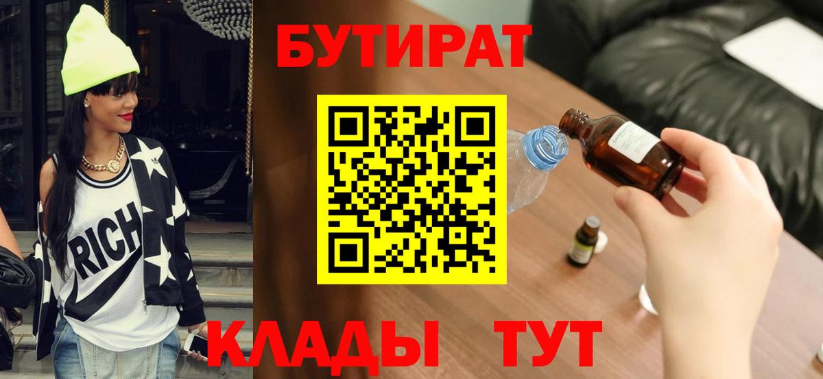 Бутират  БУТИРАТ Butirat  Вход с VPN  Абинск 