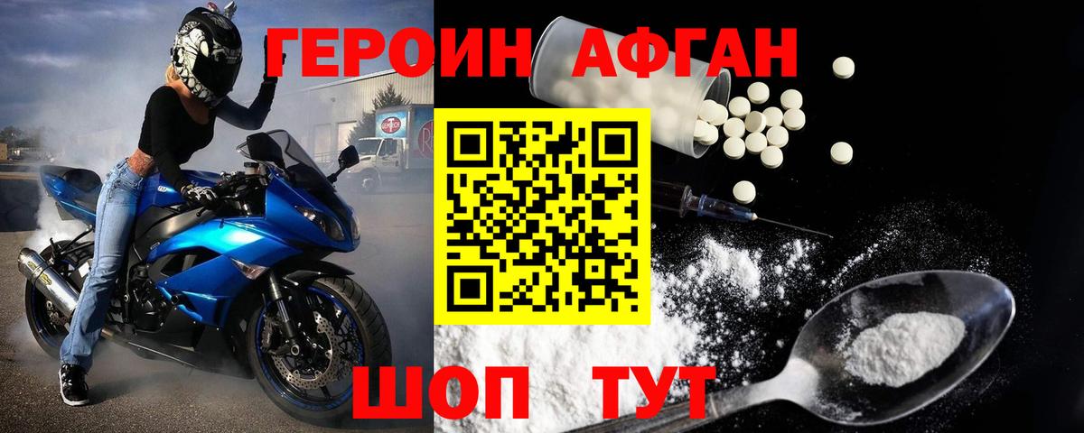 ГЕРОИН афганец  ГЕРОИН  Абинск  Вход с VPN 