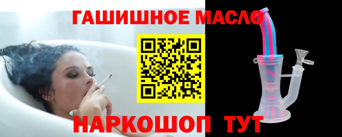 ТГК гашишное масло Абинск